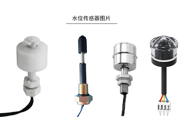 液位計(jì)和液位開關(guān)有哪些區(qū)別