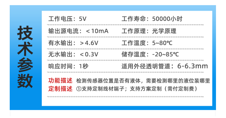 水管缺水滿水檢測(cè)傳感器PTFS-IR2223D