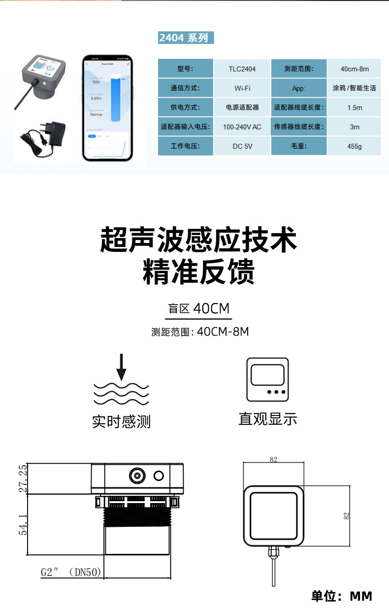 超聲波液位傳感器2404 探測(cè)距離8m