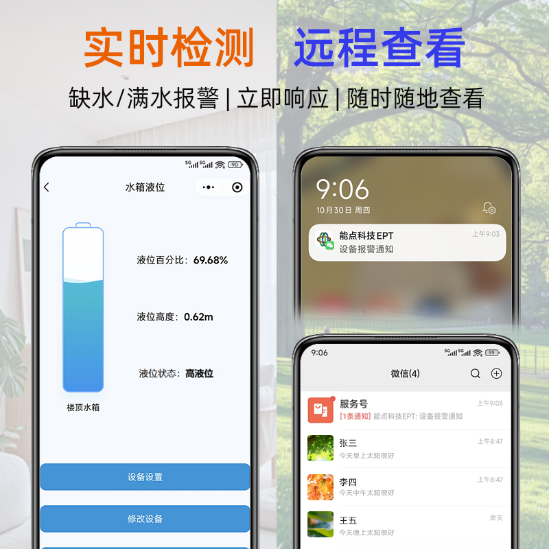 4G 小程序?qū)崟r(shí)液位監(jiān)測(cè)