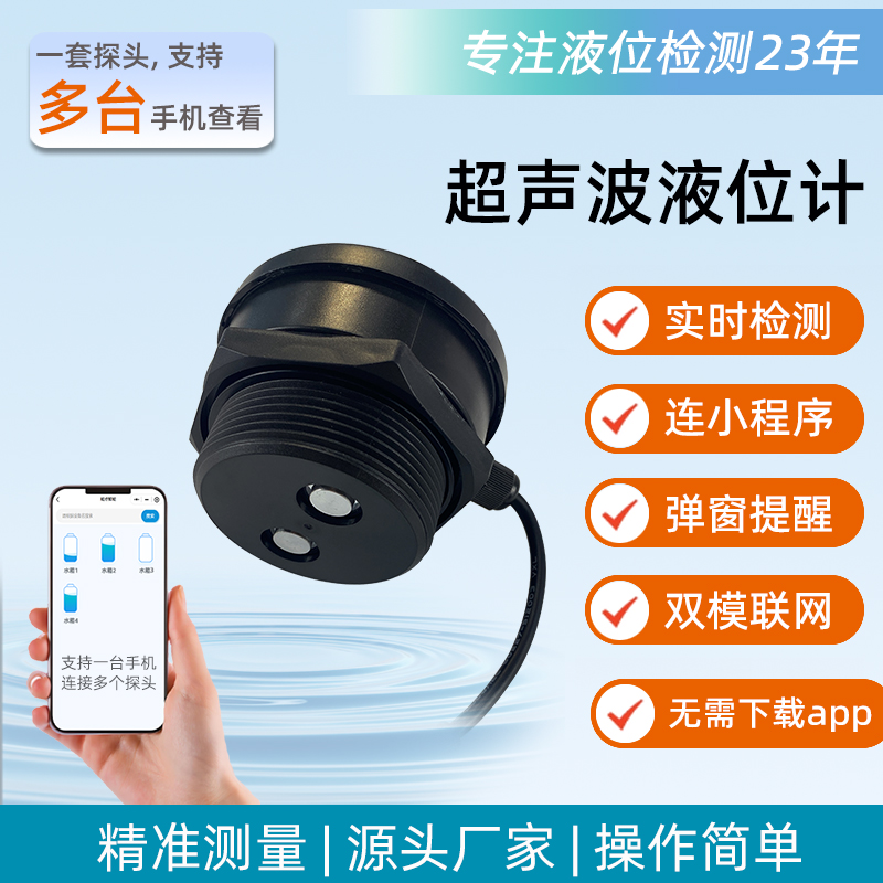 4G 小程序?qū)崟r(shí)液位監(jiān)測(cè)