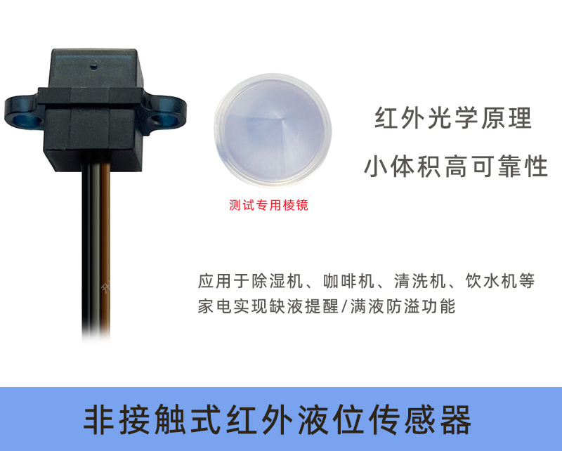 除濕機水箱液位檢測可以用哪種方案