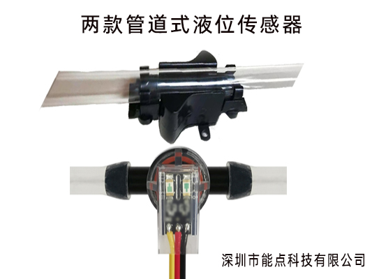 如何檢測水管缺水滿水-管道液位傳感器